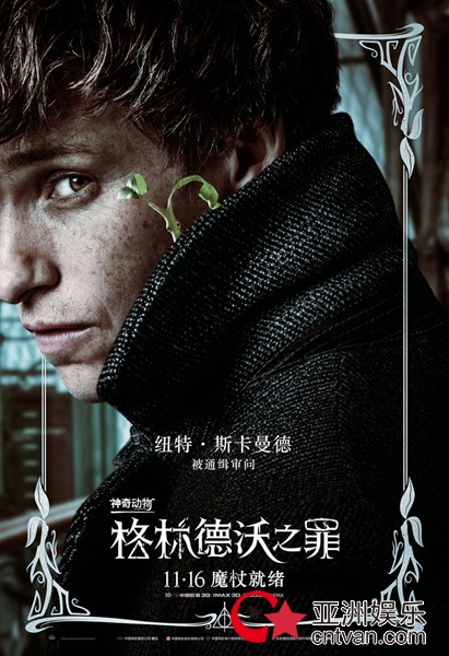 《神奇动物:格林德沃之罪》四大主演将来华宣传 魔法狂潮即将席卷中国