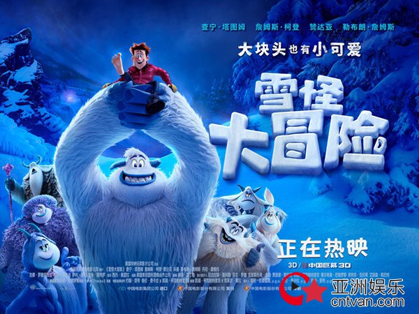 《雪怪大冒险》今日上映 四大看点解读年度最爆笑动画!
