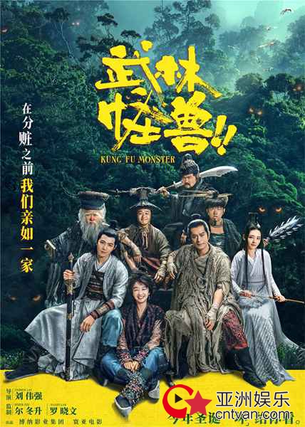 腾格尔献唱电影《武林怪兽》反差萌魅力爆表