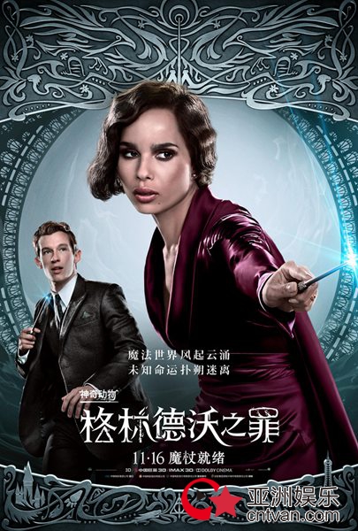 《神奇动物:格林德沃之罪》发“黑暗降临”版预告及人物关系海报 魔法世界危机四伏史诗大战迫在眉睫