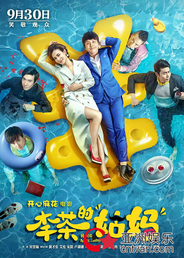 第10届“金扫帚奖”第三季入围名单出炉 《爱情公寓》“坑惨”主创