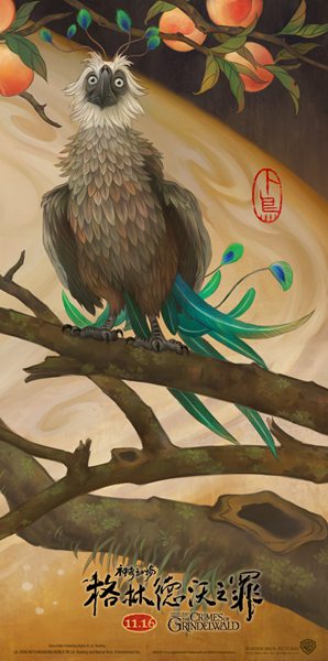 《神奇动物:格林德沃之罪》发中国风六连海报 各色神兽霸气登场 “纽特动物园”视频特辑惊喜曝光