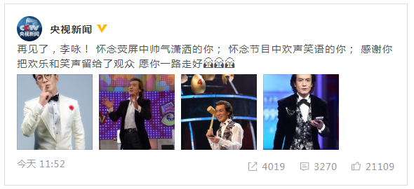 央视发文悼念李咏 愿欢声笑语的你一路走好!