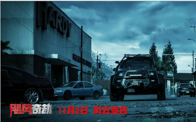 三大看点燃爆预告《飓风奇劫》11.02准点来袭