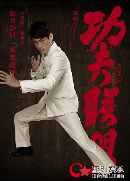 电影《功夫联盟》热映 陈国坤展现“鬼马功夫”角色受热议