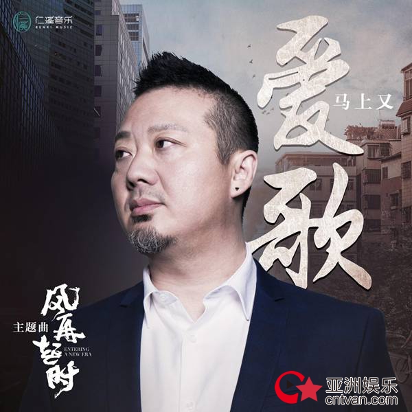 《风再起时》时代“爱歌”温暖上线 马上又真挚致敬时代芳华