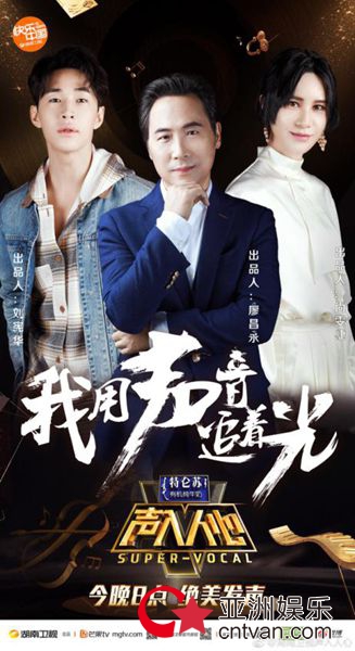 《声入人心》首播获明星组团应援,曾舜晞:想听尚雯婕唱highC