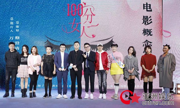 《100分女人》举办概念发布会 “百分女人”引发现场辩论狂潮