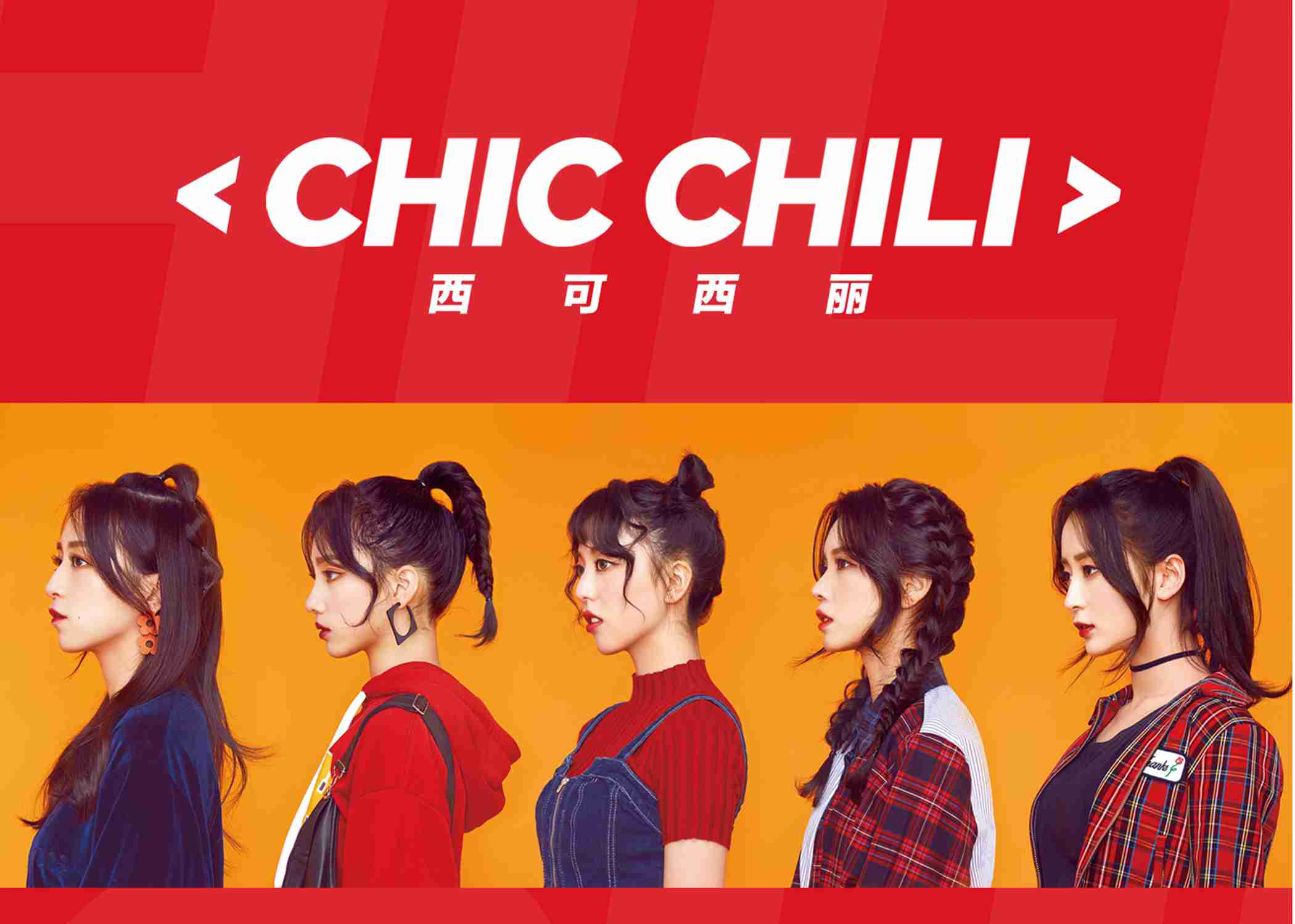 ChicChili同名组合先行单曲《Chic Chili》  重磅上线