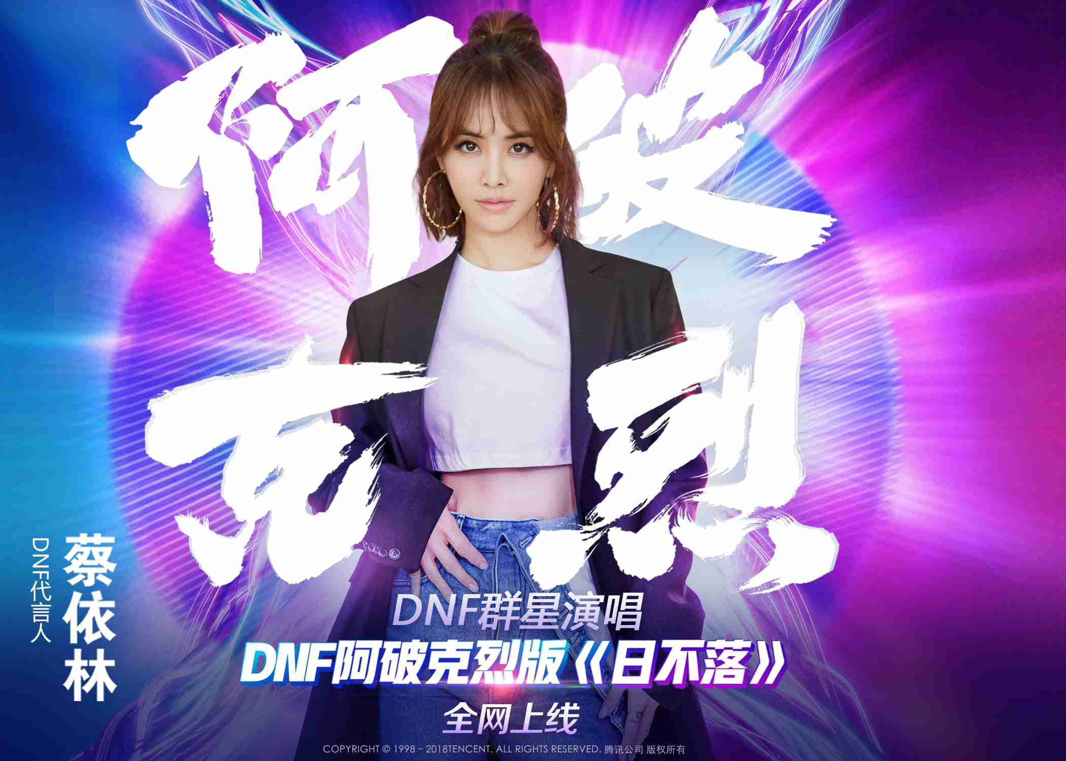 DNF阿破克烈版《日不落》    11月19日正式上线