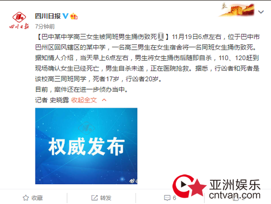高三女生被捅伤 行凶者是其同班同学