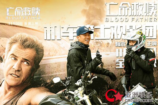 《亡命救赎》“最壕”机车骑士观影团来袭,口碑高涨被赞“全程高能”