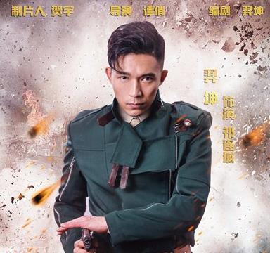 羿坤《特种兵之深入敌后》开播 全新海报曝光引关注