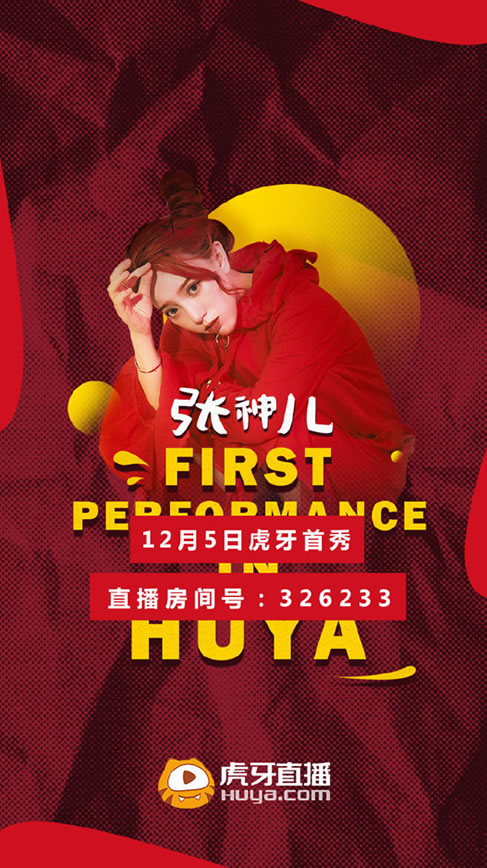 最美好声音学员张神儿入驻虎牙 12月5日现场演绎《母系社会》