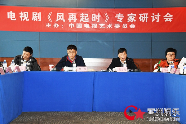 《风再起时》专家研讨会：展现中国改革开放波澜壮阔的历史画卷
