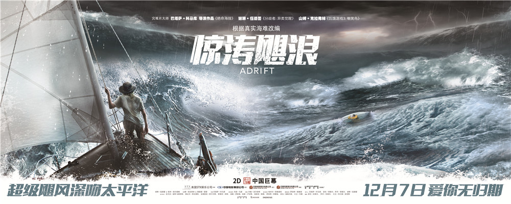 最疼爱情灾难大片《惊涛飓浪》提前点映口碑爆棚:你的爱情有多疼?