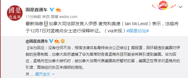 孟晚舟保释听证将于12月7日举行 决定是否引渡