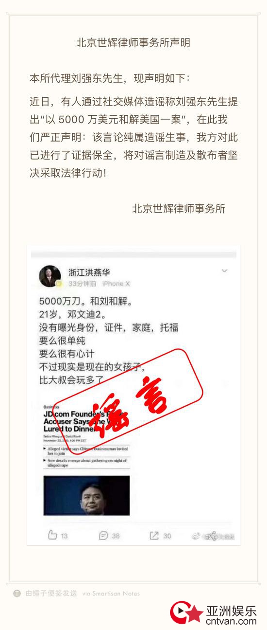 刘强东律师辟谣 5000万和解纯属无稽之谈!