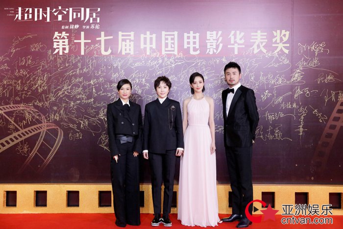 电影《超时空同居》获第十七届中国电影华表奖优秀青年电影创作奖 苏伦导演真挚感谢监制徐峥主演雷佳音佟丽娅