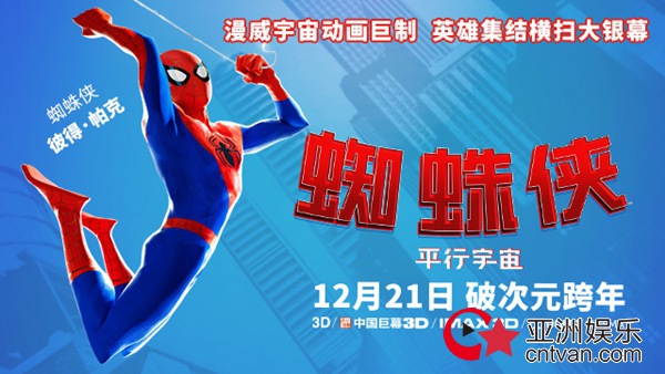《蜘蛛侠:平行宇宙》曝彼得·帕克特辑,蜘蛛侠穿越时空拯救世界