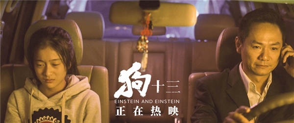 《狗十三》曝“重回现场”视频 主创忆三大经典片段拍摄细节