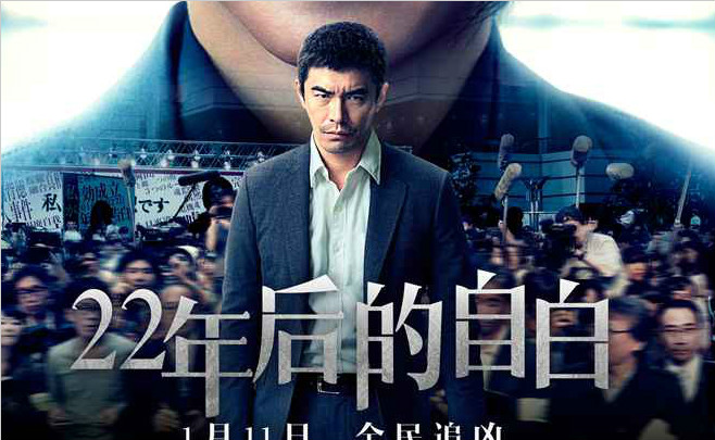 《22年后的自白》定档1月11日 2019开年悬疑大作即将登场