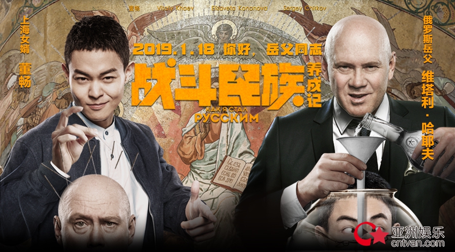 电影《战斗民族养成记》“算你狠”版海报曝光 扎针灌酒上演最大尺度的千里提亲