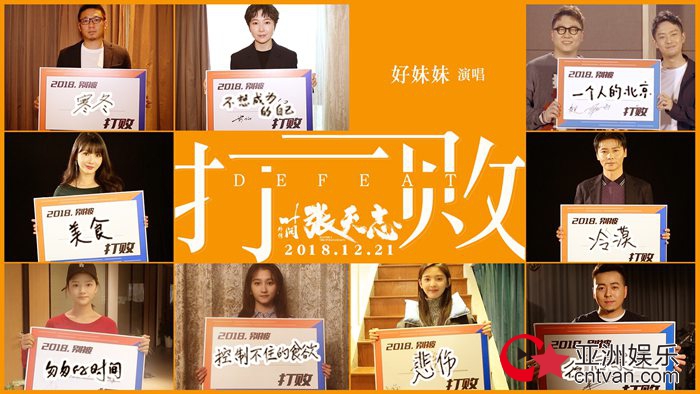 关晓彤柳岩寄语2018“别被美食打败” “好妹妹乐队”暖心献唱贺岁巨制《叶问外传:张天志》