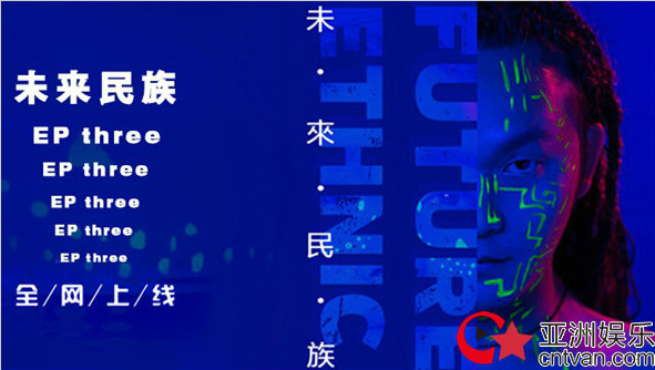 未来民族EP3全网发布 阿朵携手蝶长演绎最美情歌