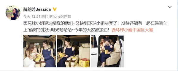 环球小姐首次爆料圈内美丽秘密