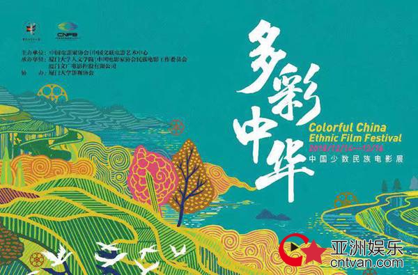 厦门少数民族影展闭幕 电影《红花绿叶》展映获好评