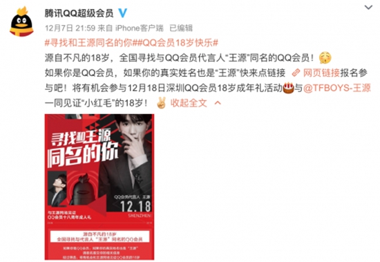 最暖心代言人,QQ会员成人礼源哥全程陪伴送祝福