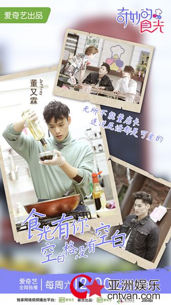 《奇妙的食光》完满收官 用爱经营收获成长