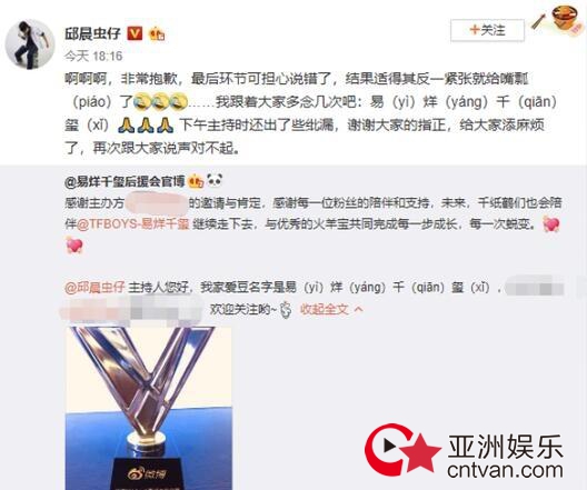 邱晨发文道歉 念错易烊千玺名字一紧张就嘴瓢了!