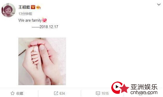 王祖蓝当爸 发文“We are family”难掩激动心情