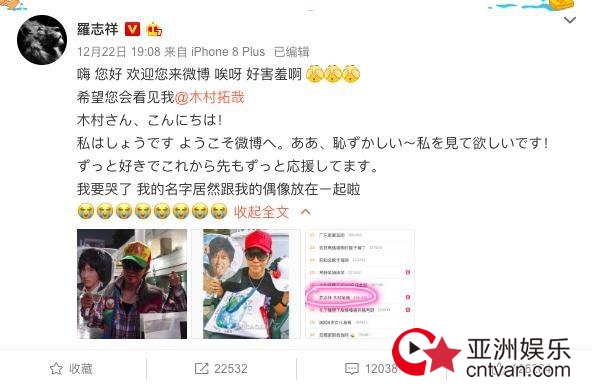 木村翻牌罗志祥  网友：追星界锦鲤已诞生!