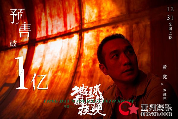 《地球》即将上映 黄觉成国内首位文艺片预售过亿男演员