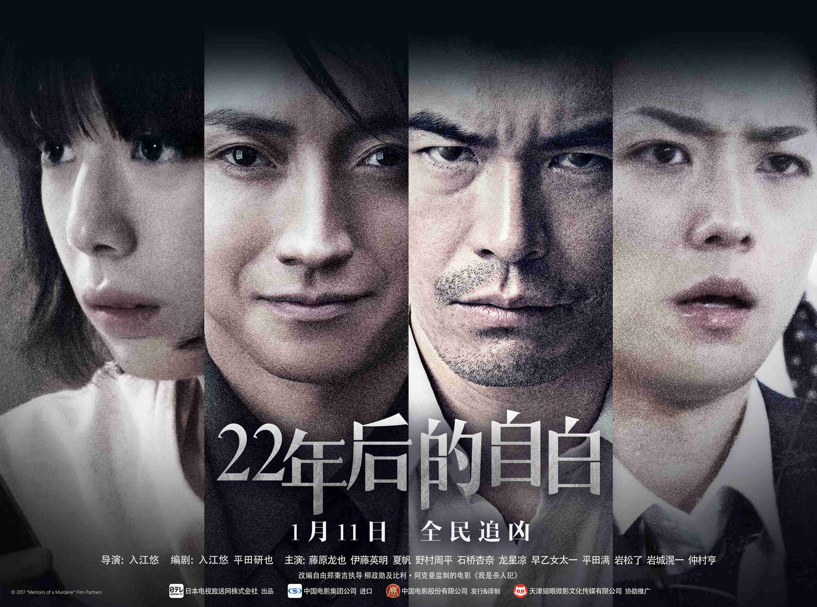 悬念升级颠覆三观 《22年后的自白》曝“疑云密布”群像海报