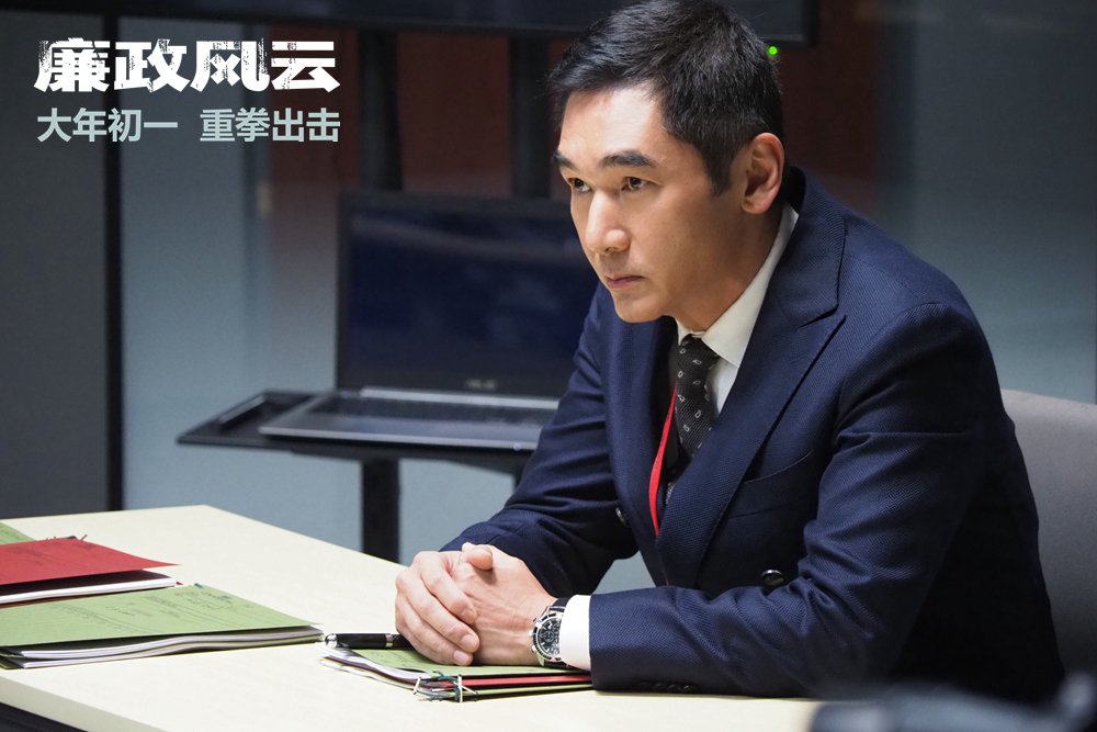 《廉政风云》海报预告双发 刘青云张家辉联手“重拳反腐”