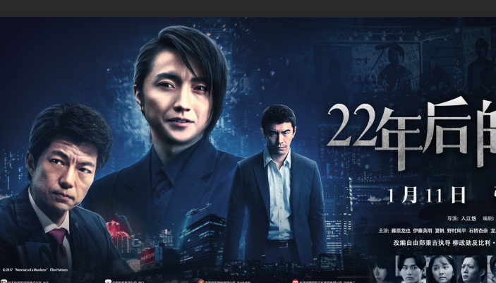 开年悬疑大作《22年后的自白》曝终极海报 繁华都市危机无处不在