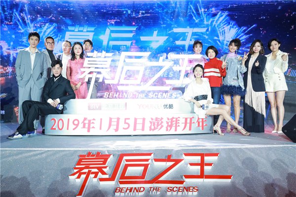 《幕后之王》发布会致敬传媒人 周冬雨罗晋为奋斗的职场人点赞