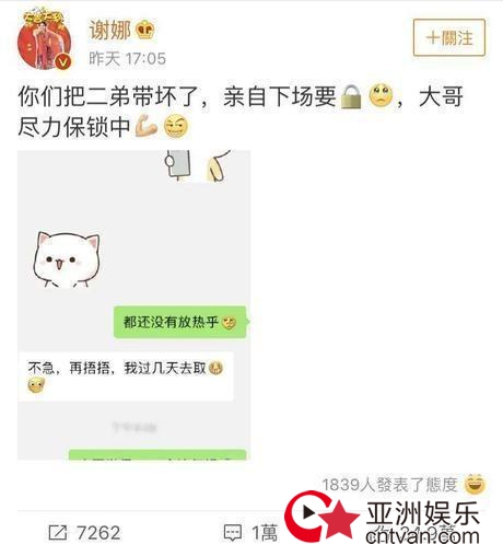 赵丽颖向谢娜要锁 这又是个什么梗?