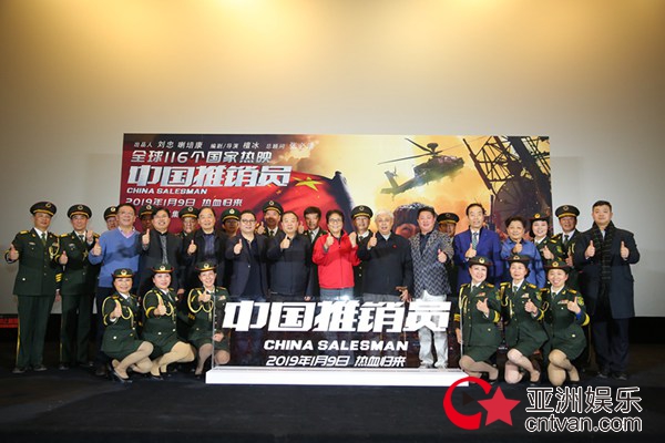 电影《中国推销员》开启全国公映典礼 天安门地铁站上刊刷新电影新纪元