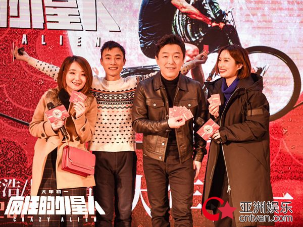 《疯狂的外星人》全国路演首站开启 黄渤现身沈腾土味应援