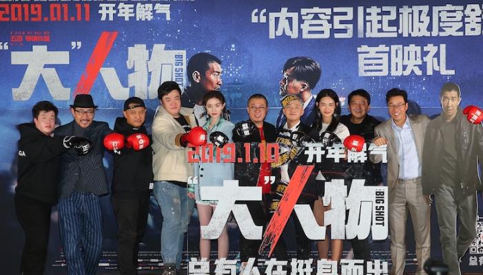 提档1.10!电影《“大人物”》首映礼包贝尔遭众主创“就地正法”