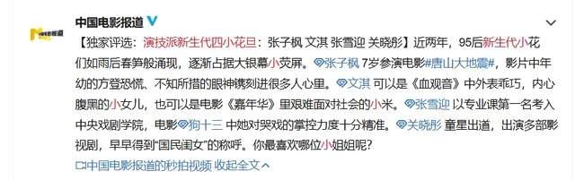 新生代四小花旦 网友为啥这么质疑她?