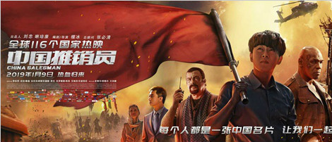 电影《中国推销员》再现热血场景 李东学过关场景振奋观众精神