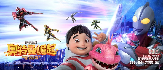 《钢铁飞龙之奥特曼崛起》周末点映 花式活动燃情来袭
