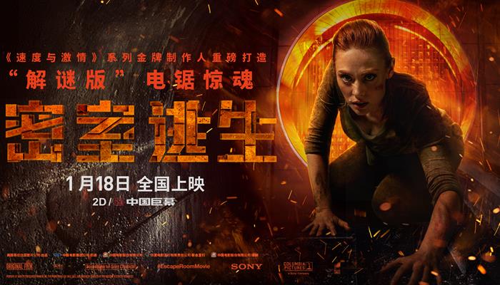 《密室逃生》提前观影口碑炸裂,热血沸腾全程无尿点