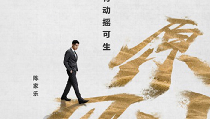 《廉政风云》再曝预告海报 刘青云张家辉大年初一上演“无间反腐”
